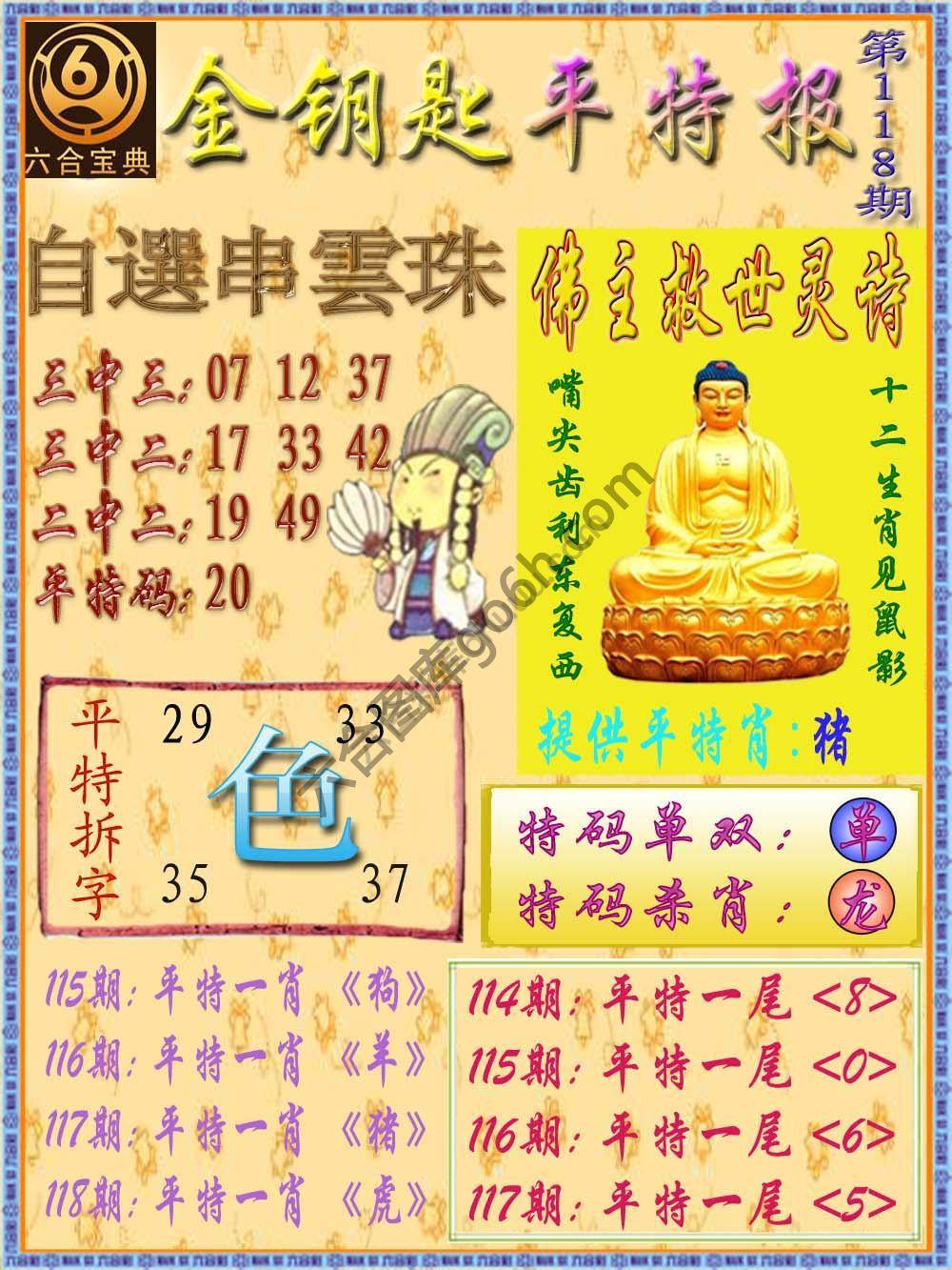 金钥匙平特报
