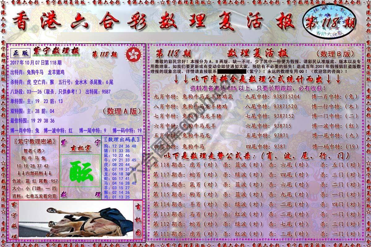 数理复活报