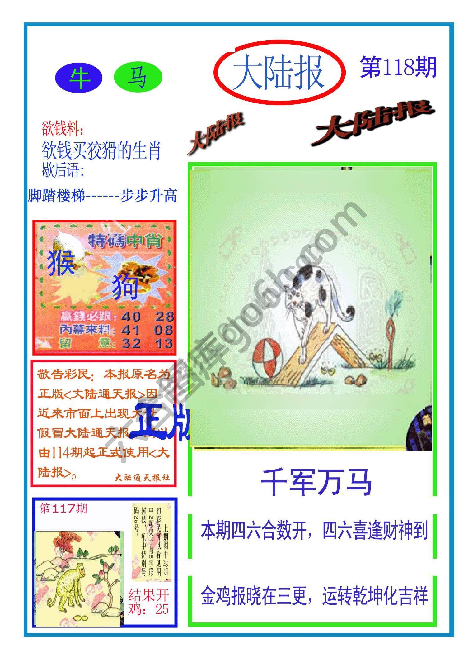 大陆报