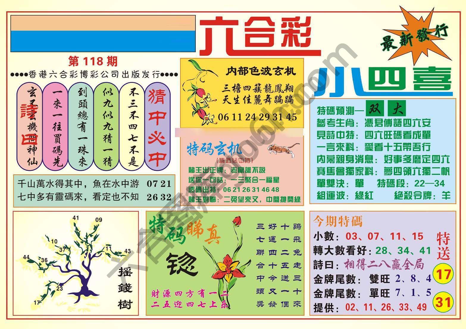 香港小四喜