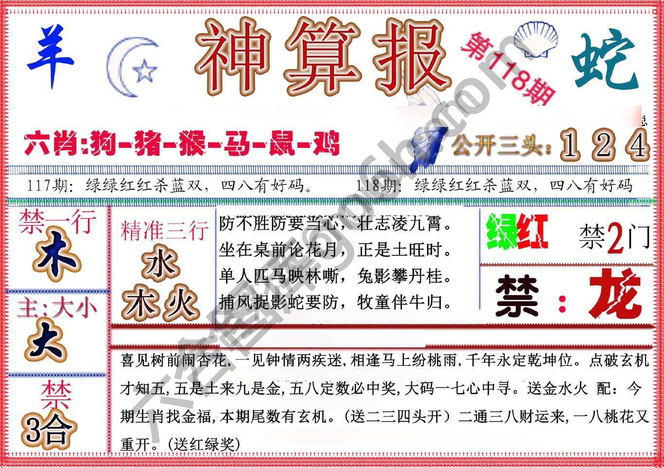 神算报新版