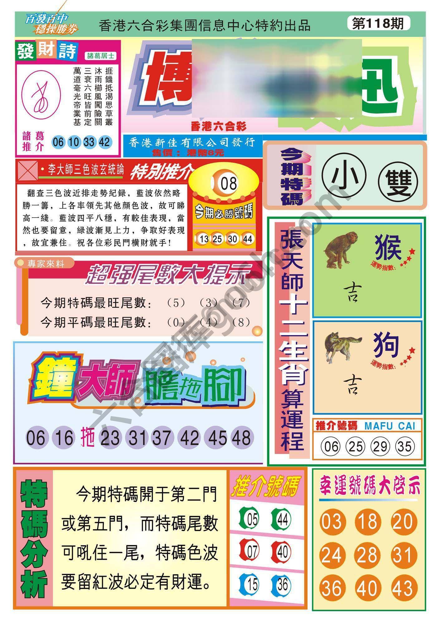 香港博彩快讯