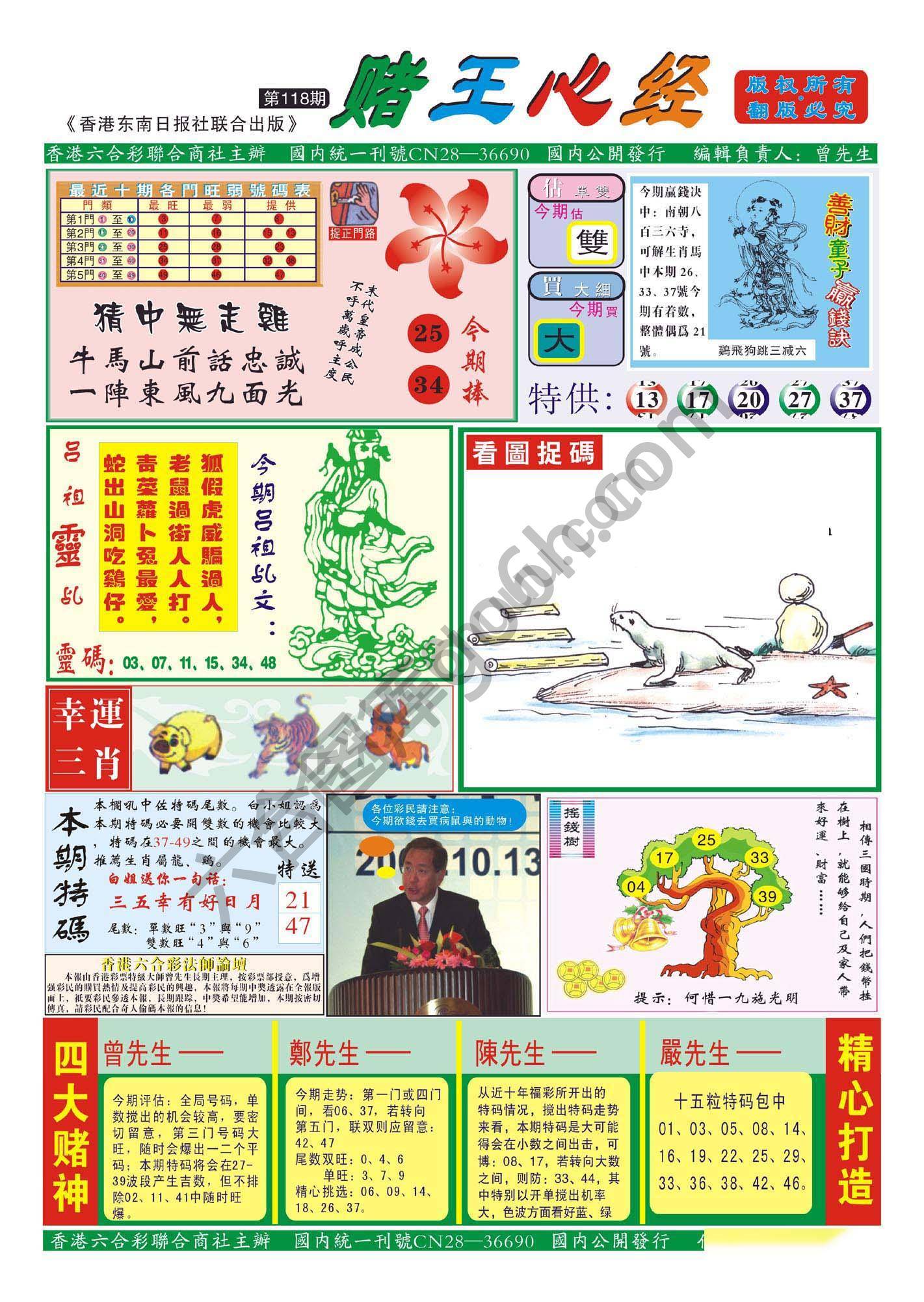 赌王心经