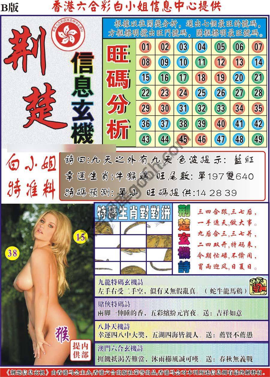 荆楚信息玄机
