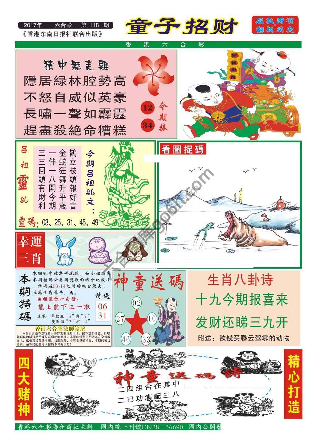 童子招财