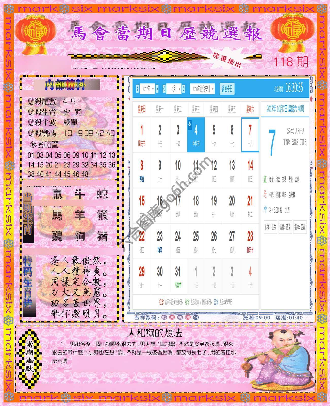 日历精选报