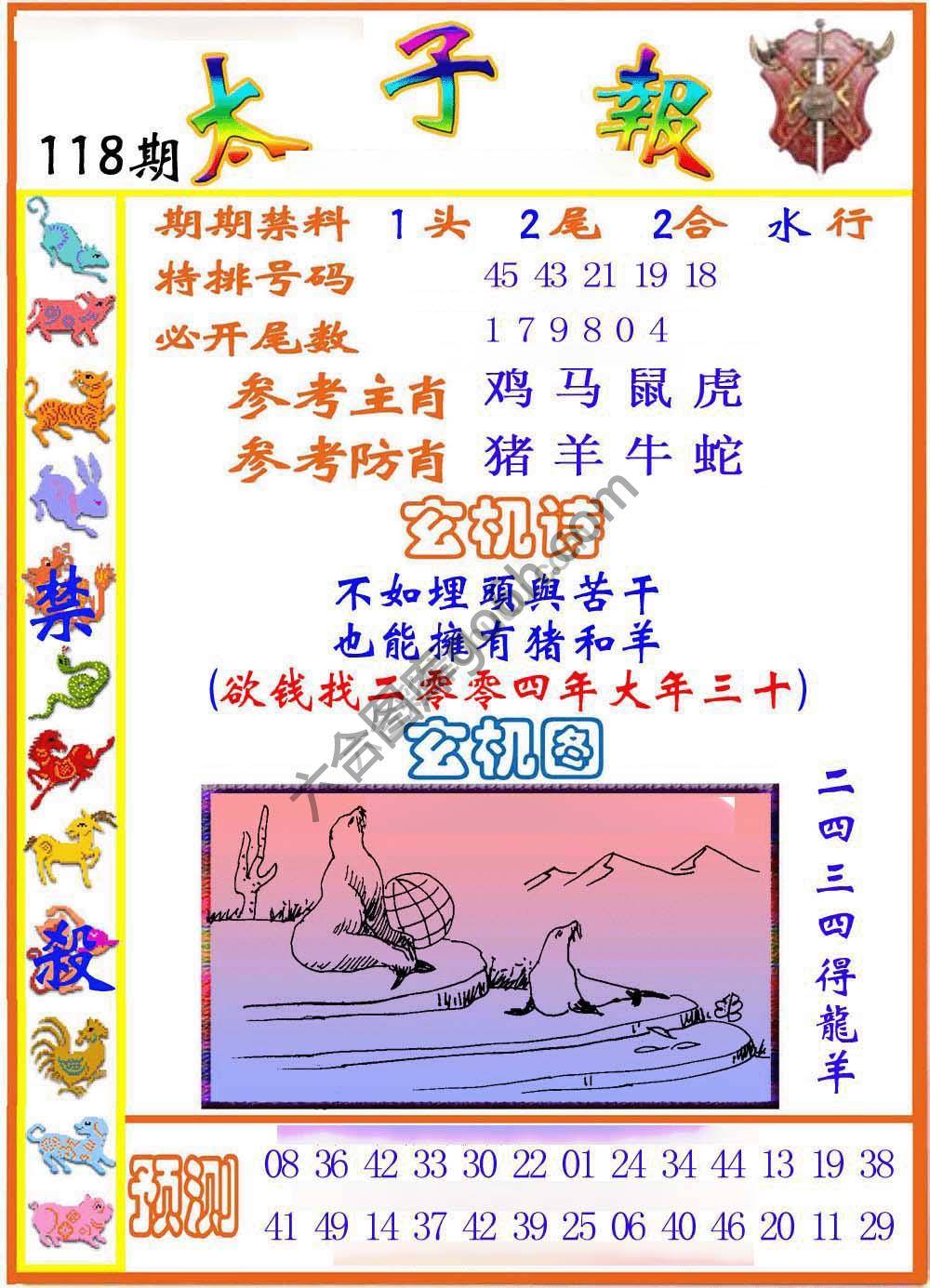 太子报