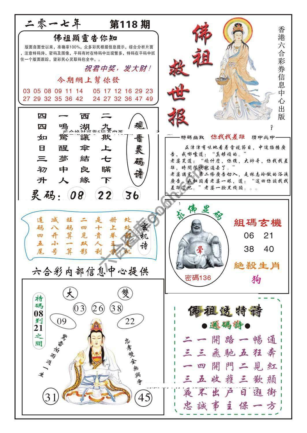 佛祖救世