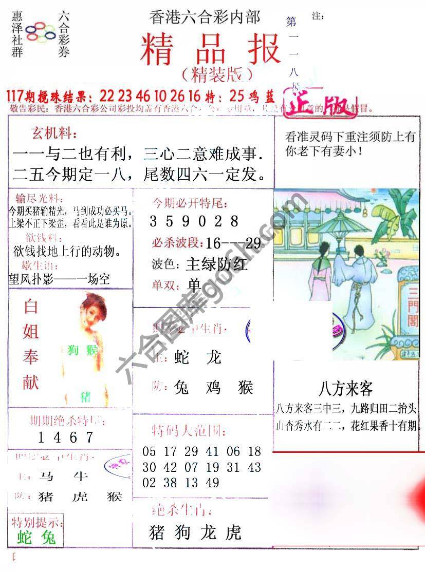 新精品报