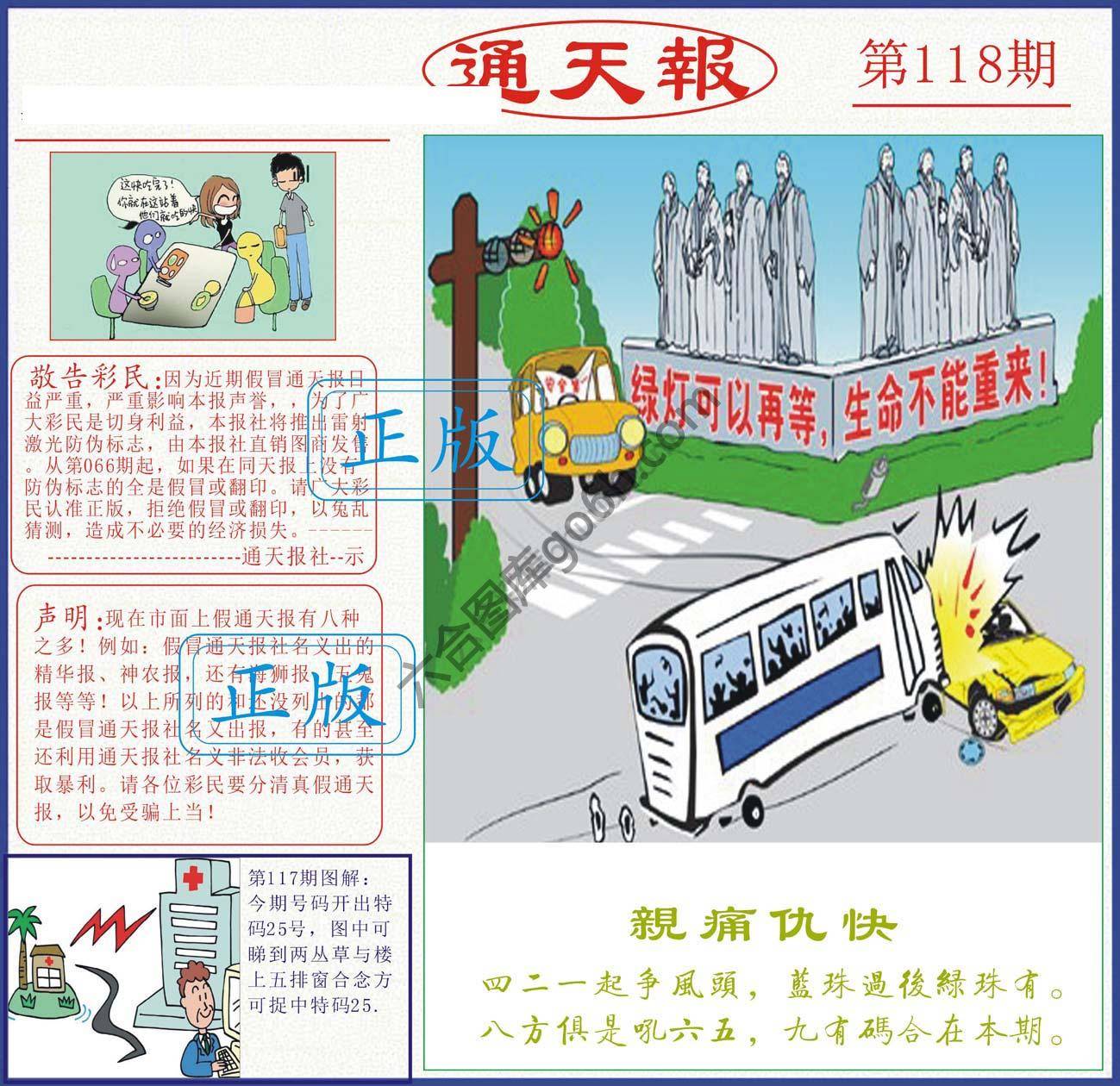 正版通天报
