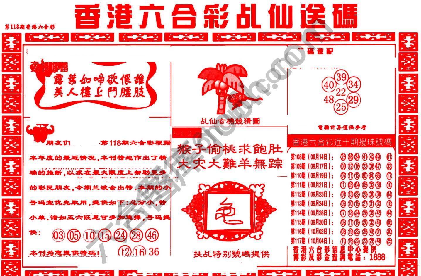 乩仙送码