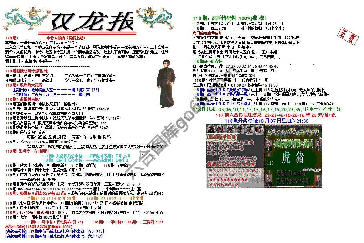 双龙报