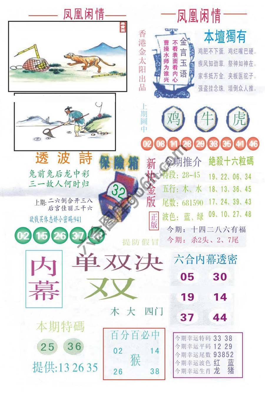 凤凰闲情