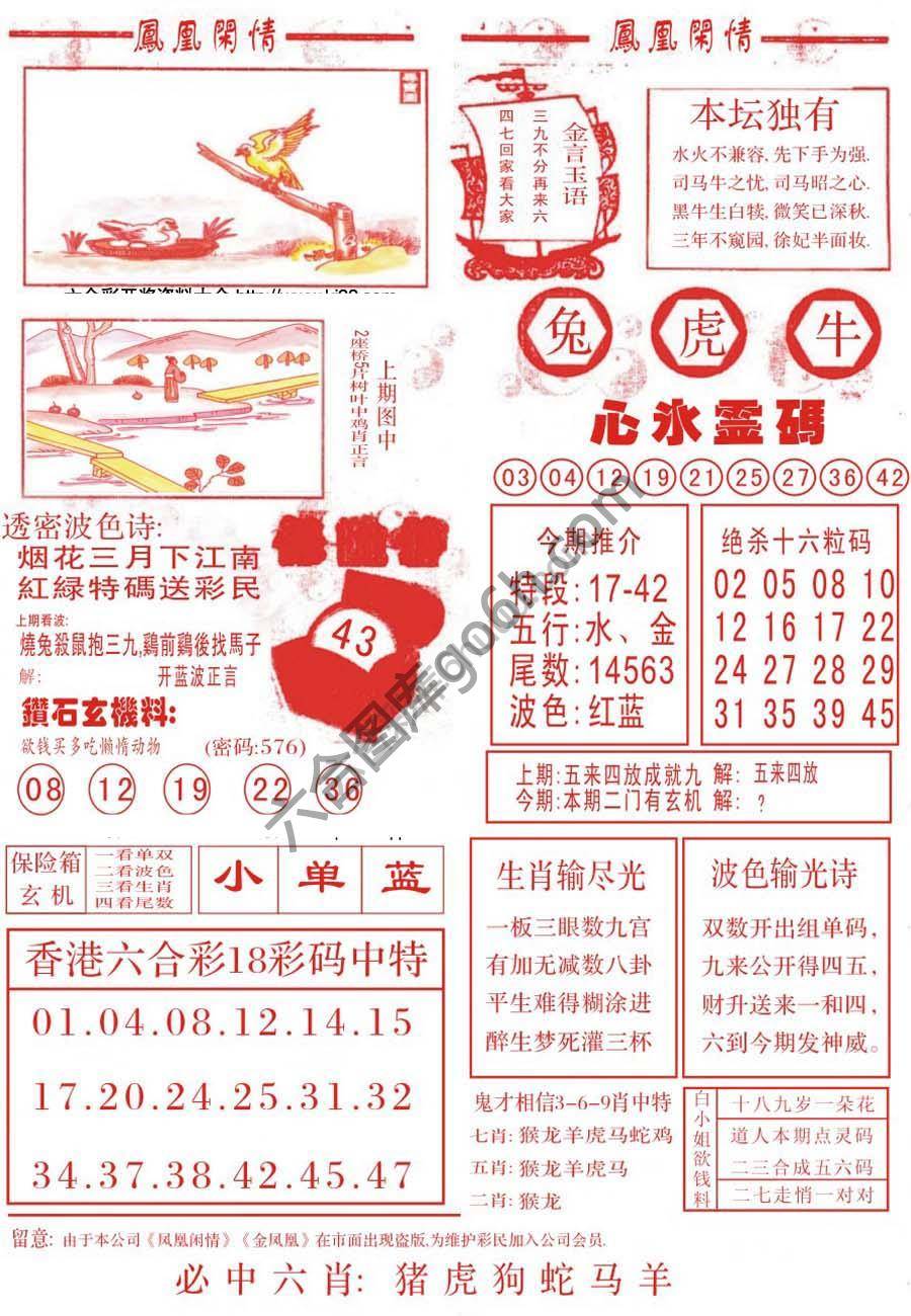 凤凰闲情
