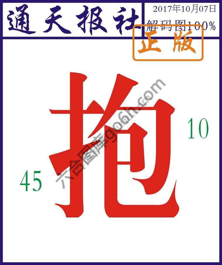 通天报社