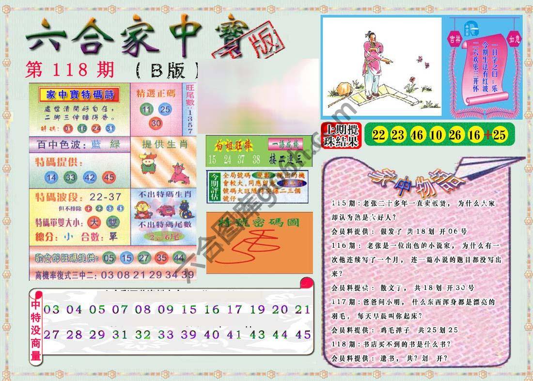 六合家中宝