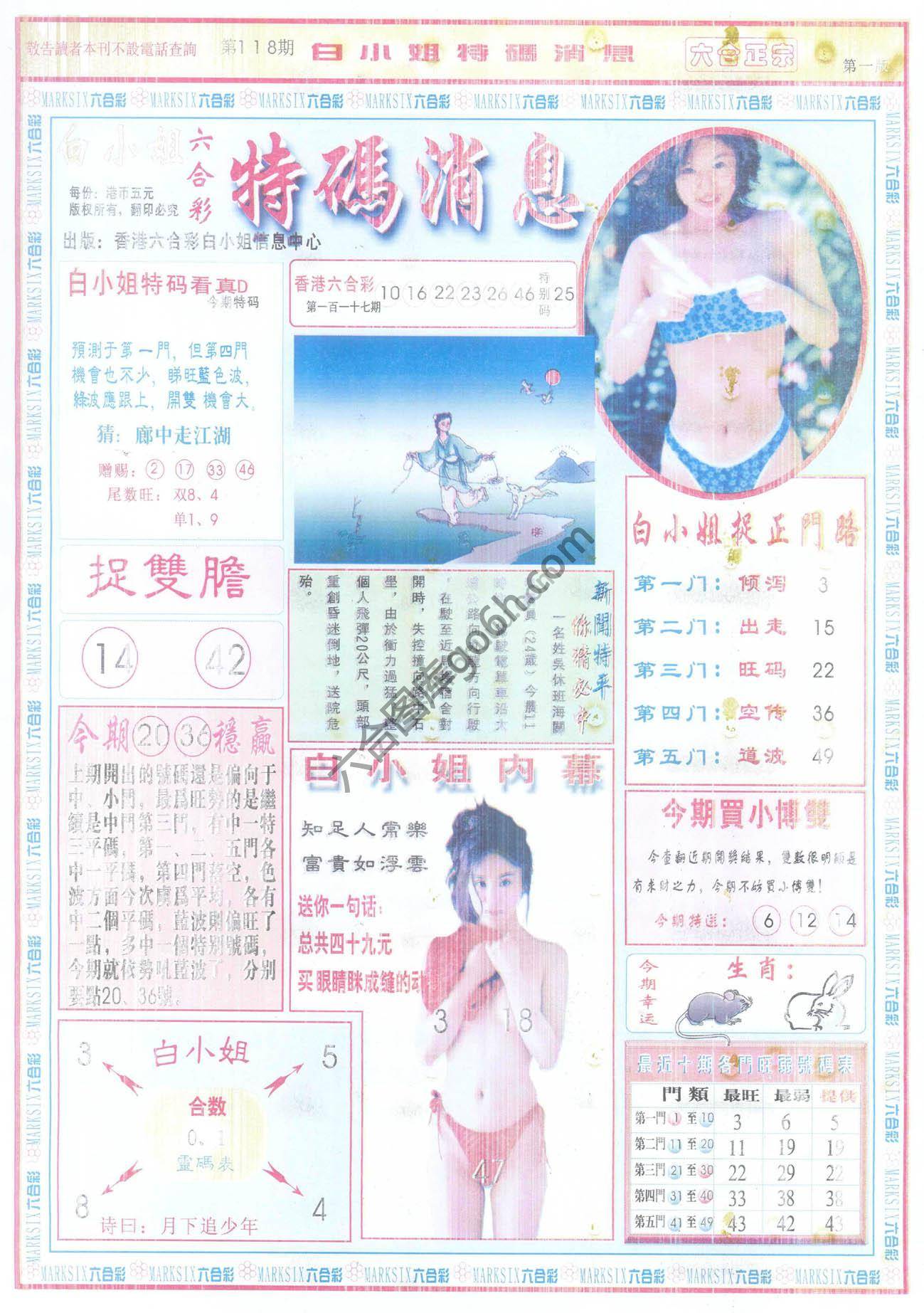 白小姐特码消息