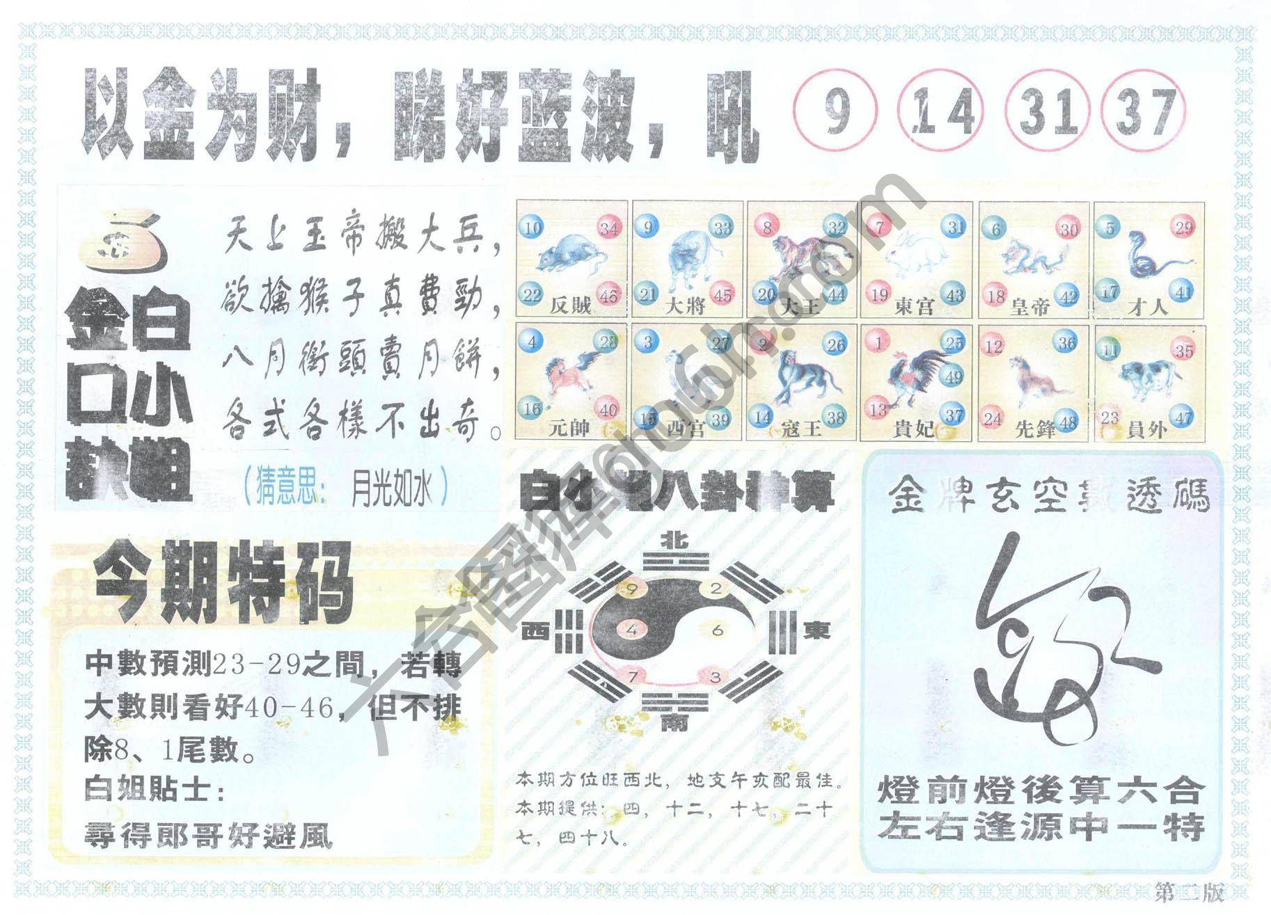 白姐内幕