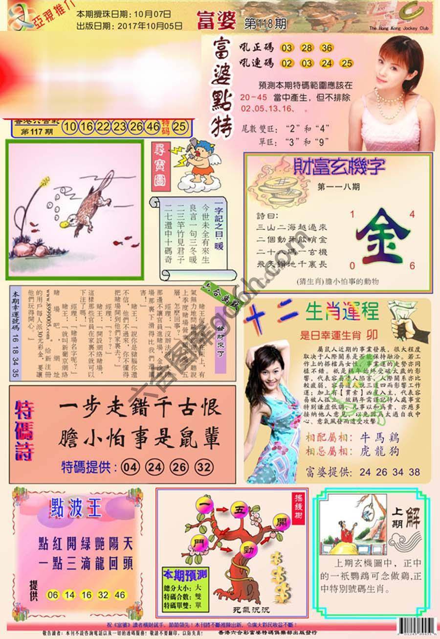 富婆翡翠秘籍图