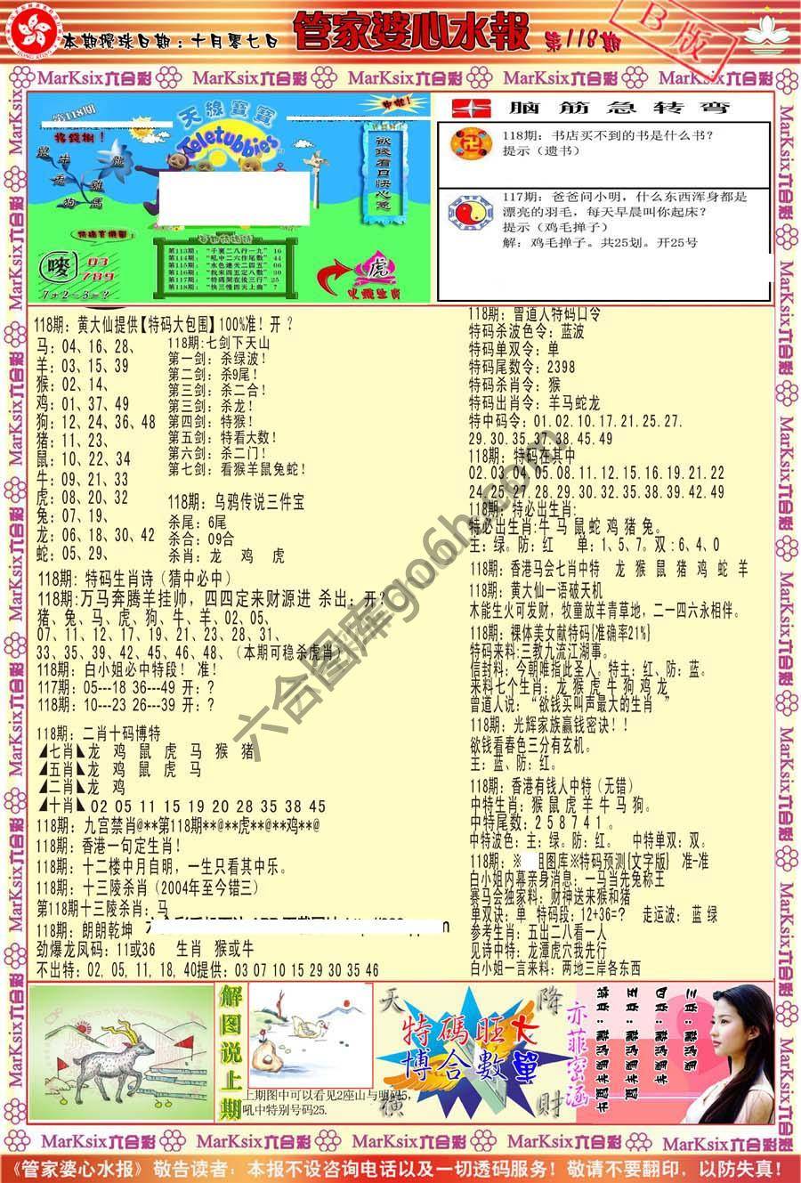 管家婆心水报