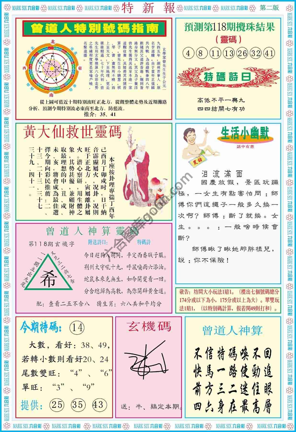 特新报