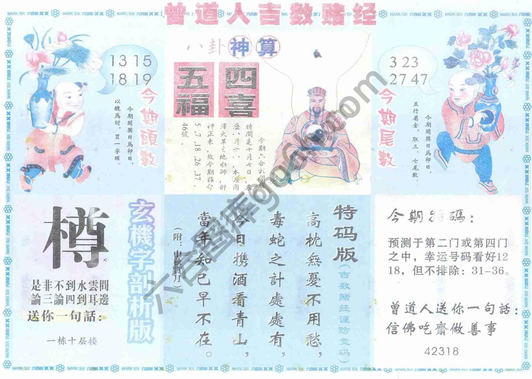 曾道人吉数赌经