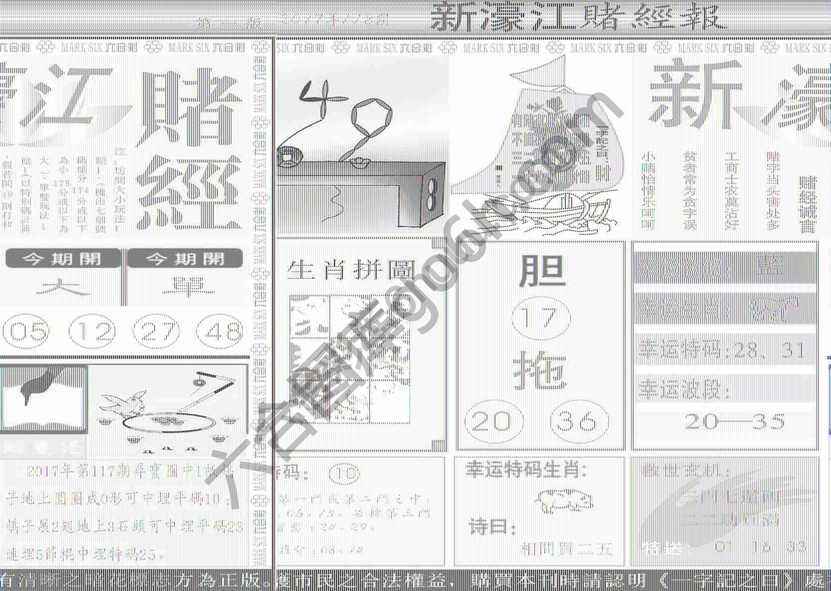 新濠江赌经