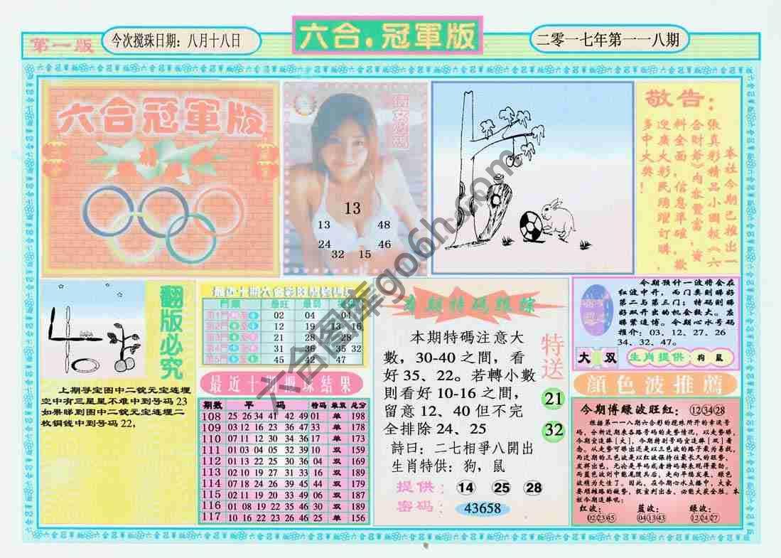 六合冠军版