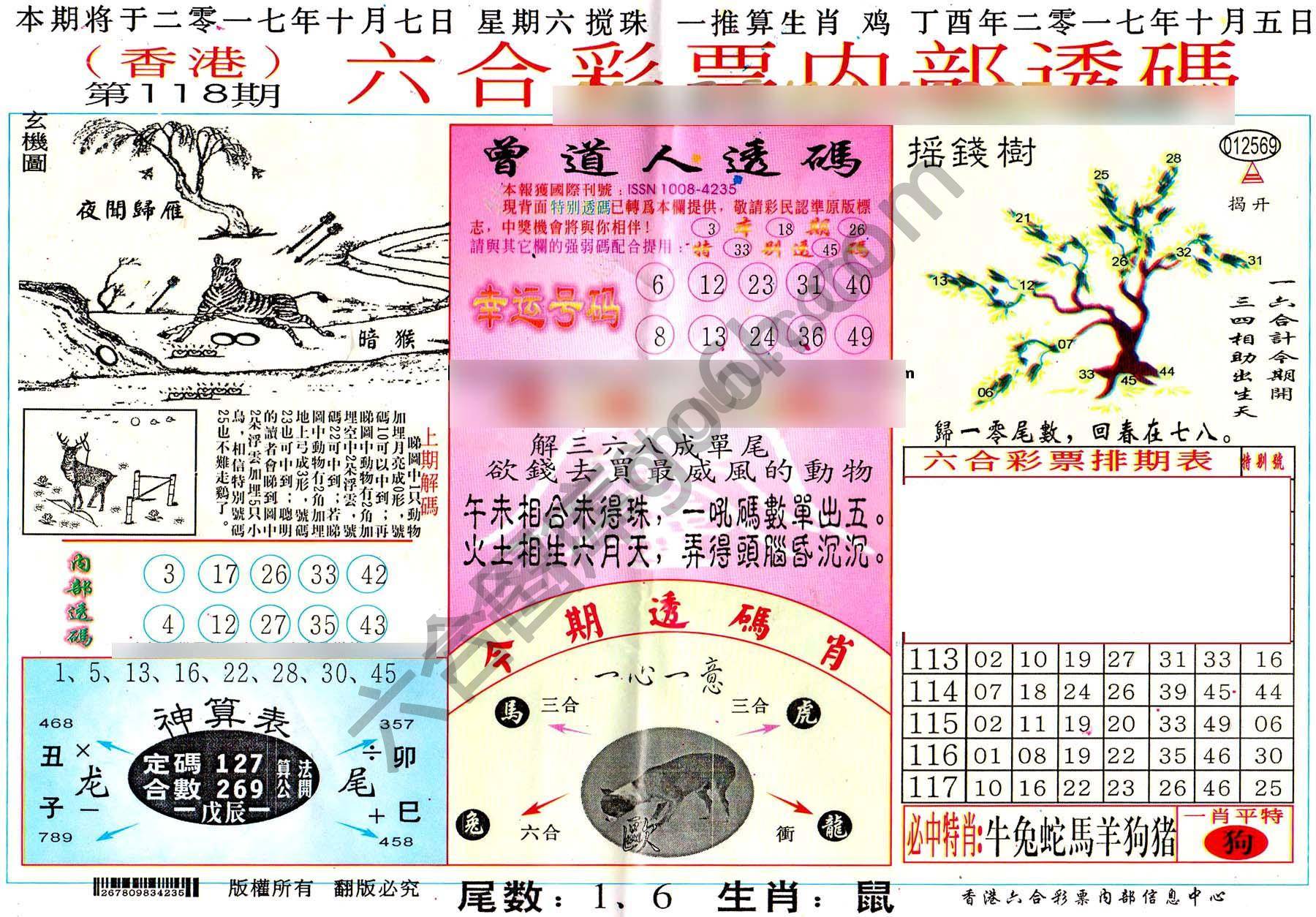 六合内部透码香港版