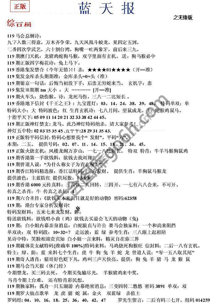 蓝天报无锋版