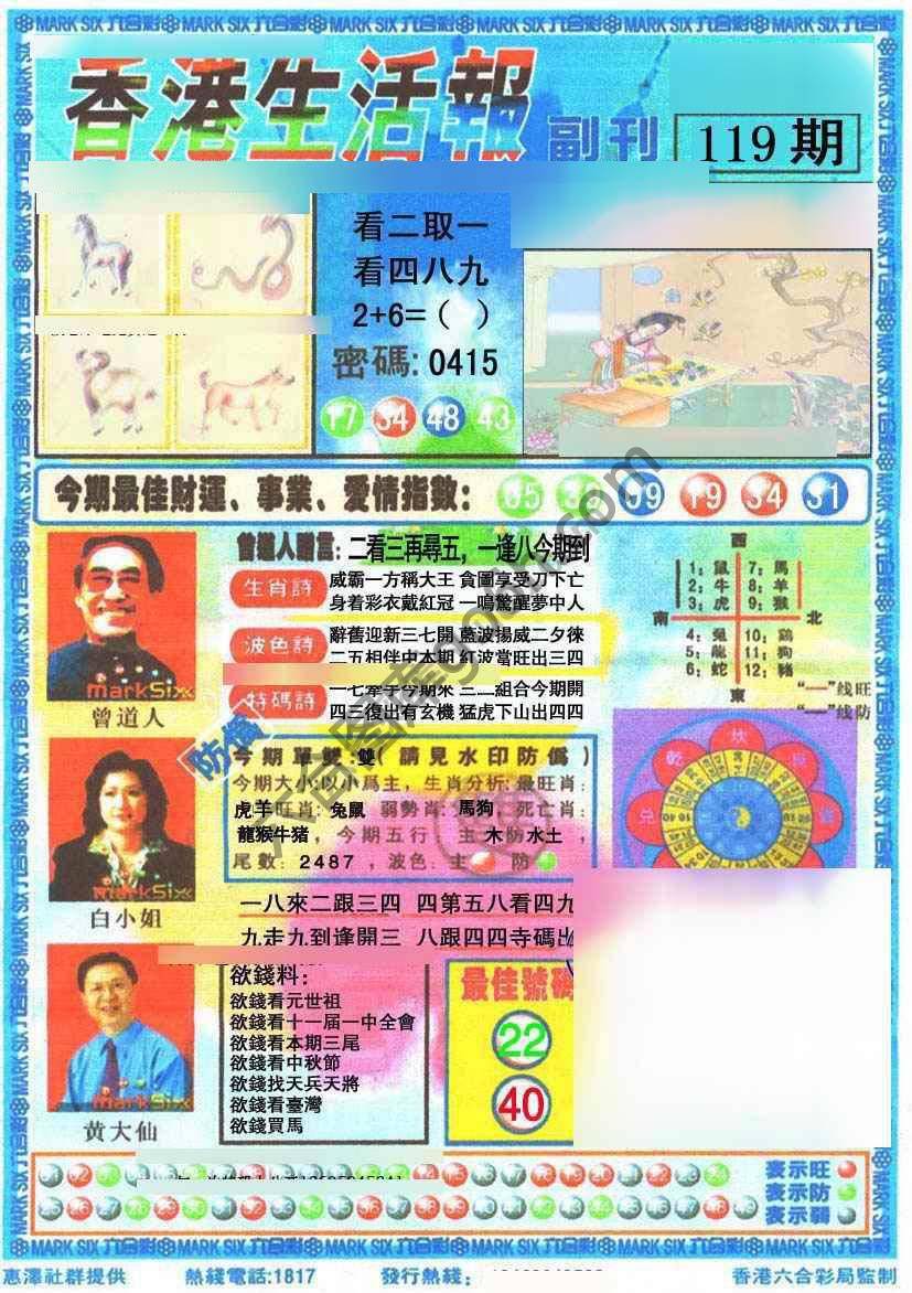香港生活报