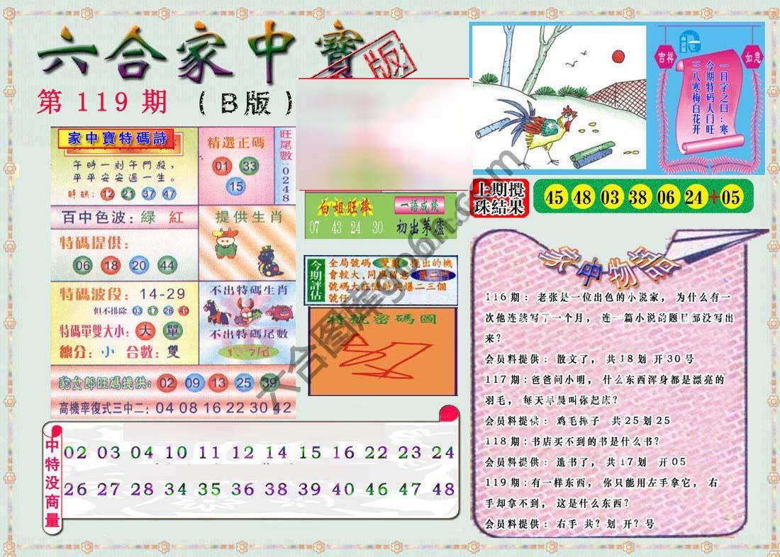 六合家中宝