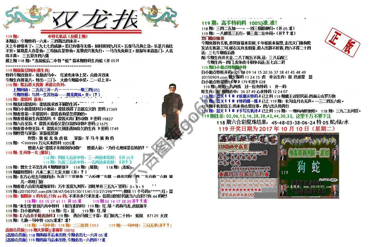 双龙报