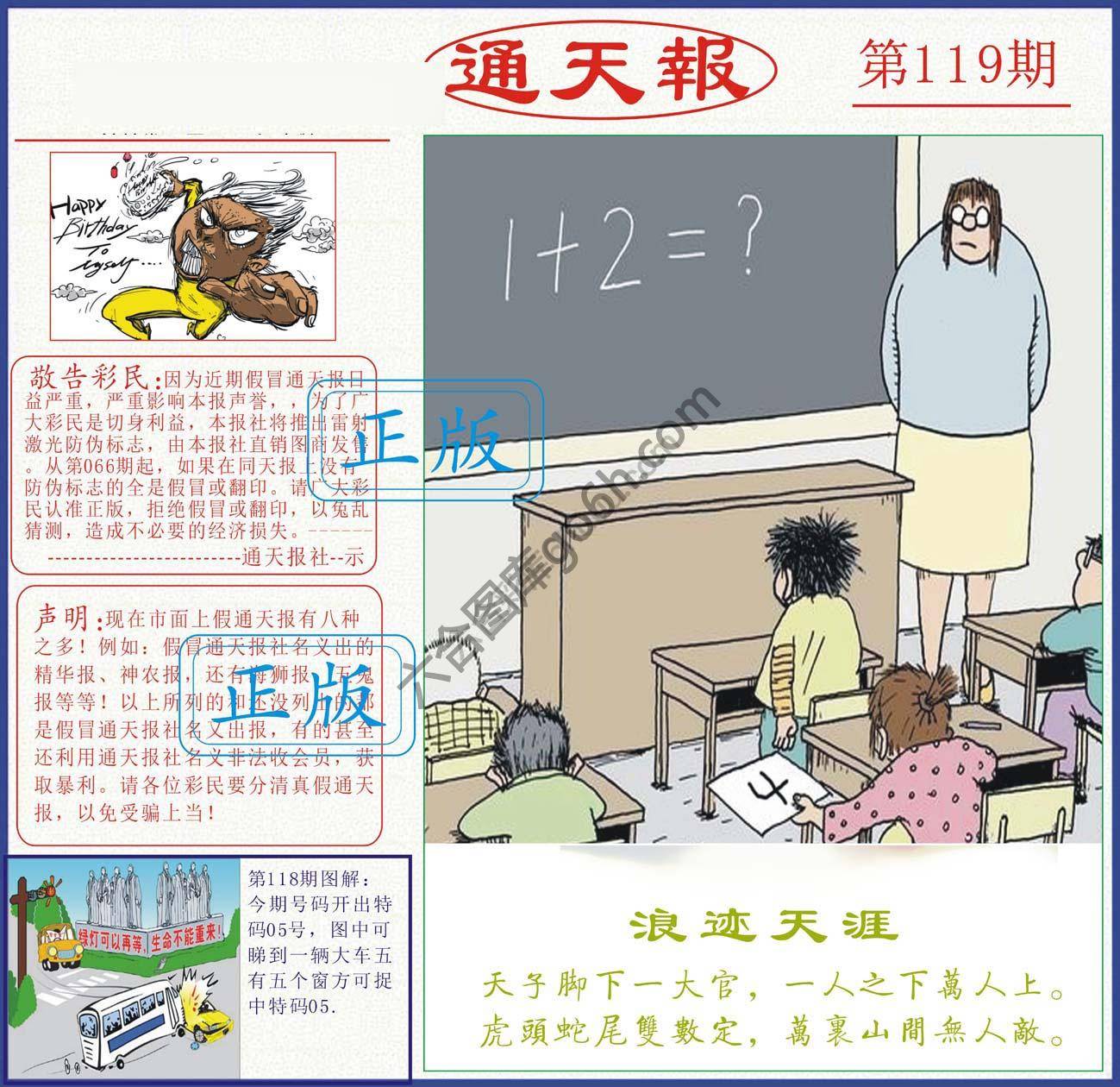正版通天报