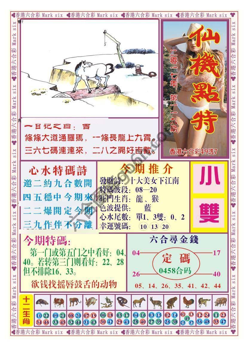仙机点特