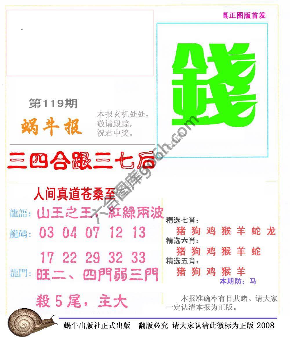 蜗牛彩报