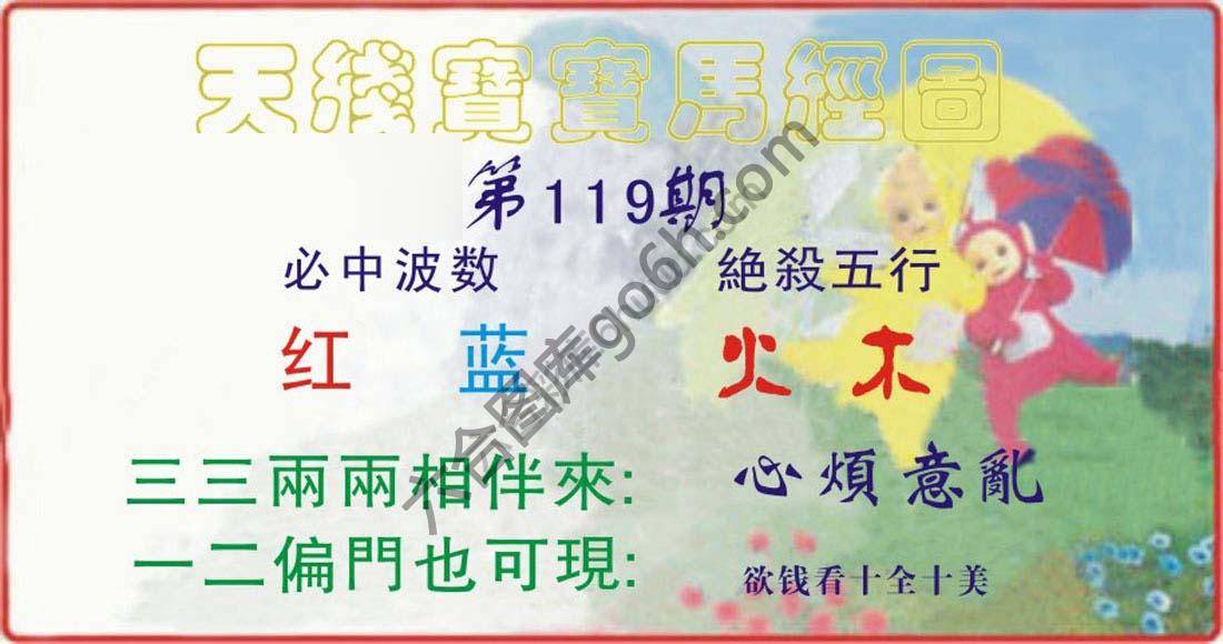 天线宝宝马经图