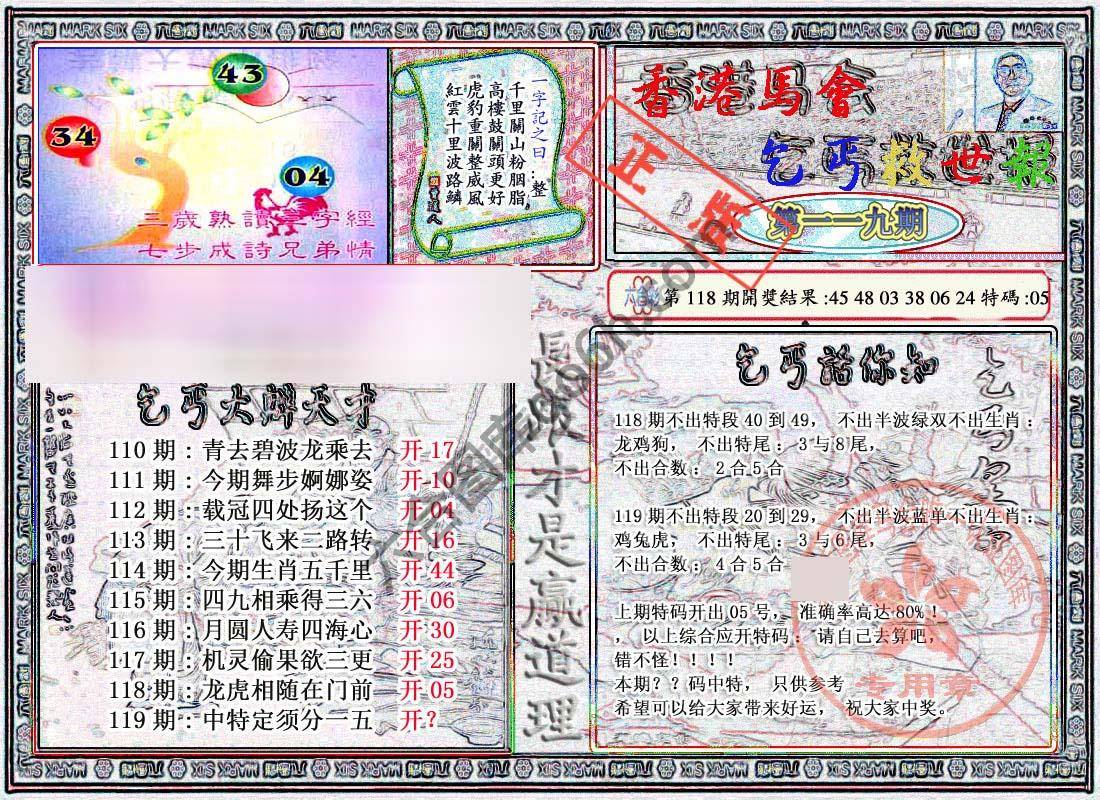 乞丐救世报