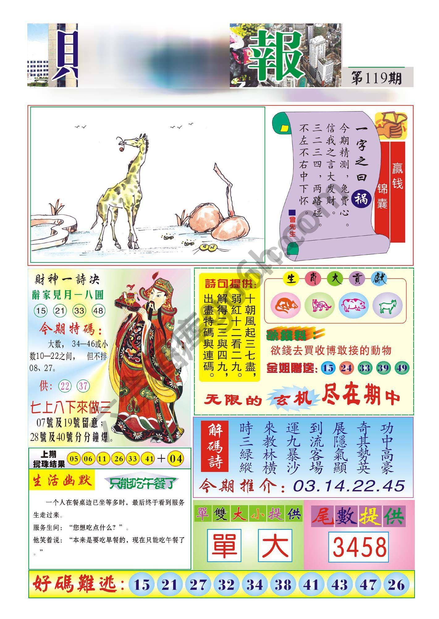 香港财神报