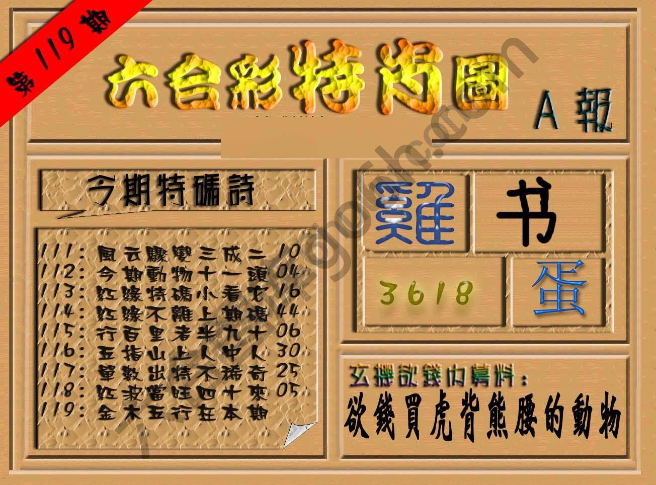 六合彩特肖图
