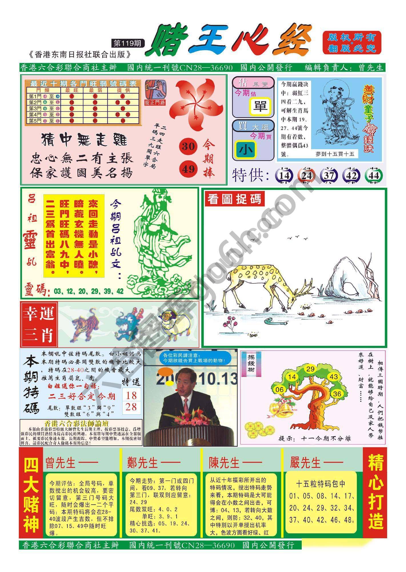 赌王心经
