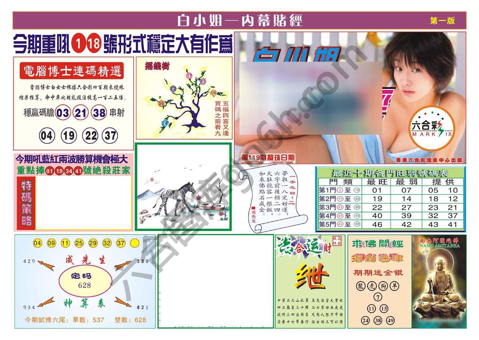 香港内幕赌经