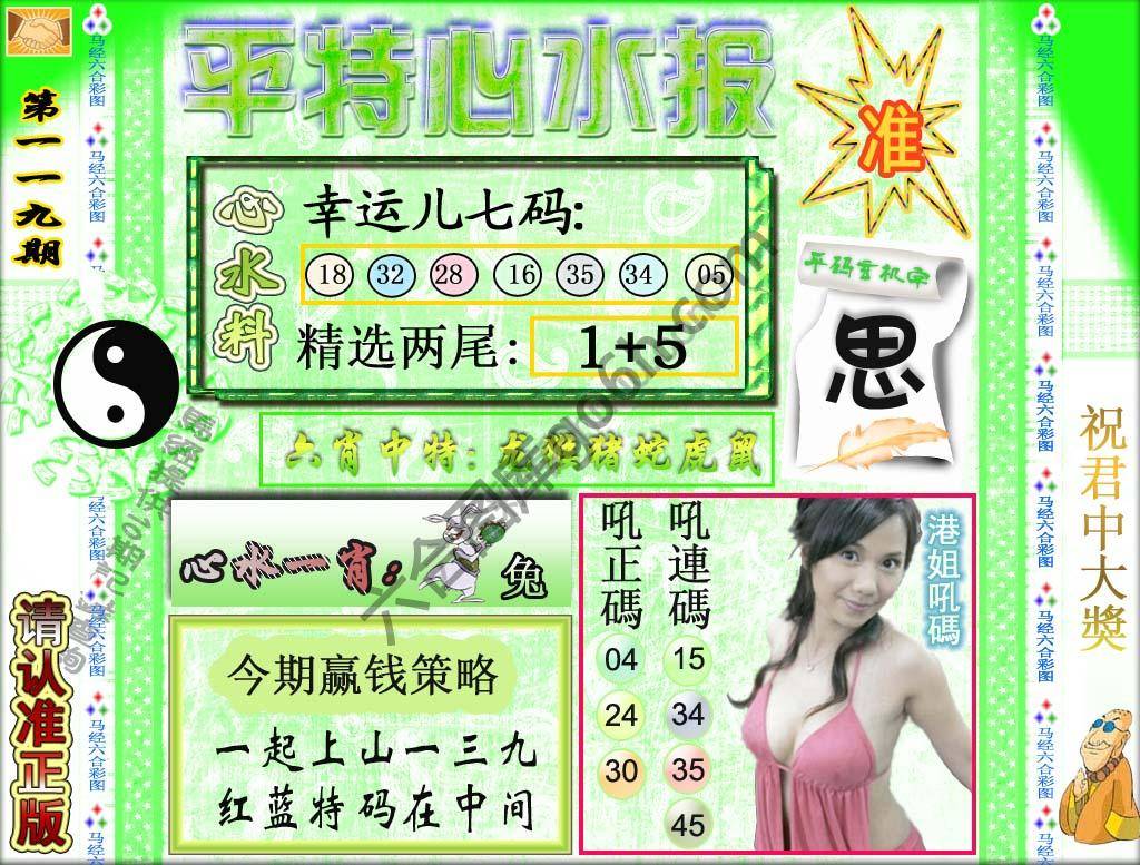 平特心水报
