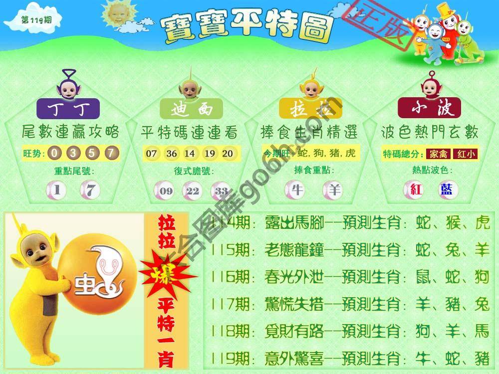 宝宝平特图
