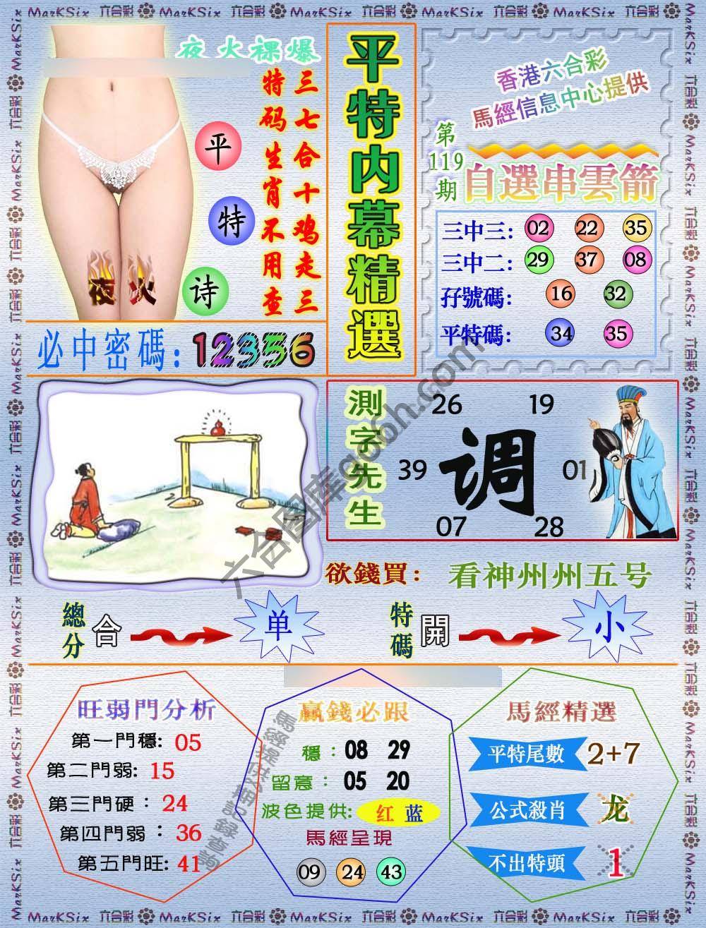 平特内幕精选