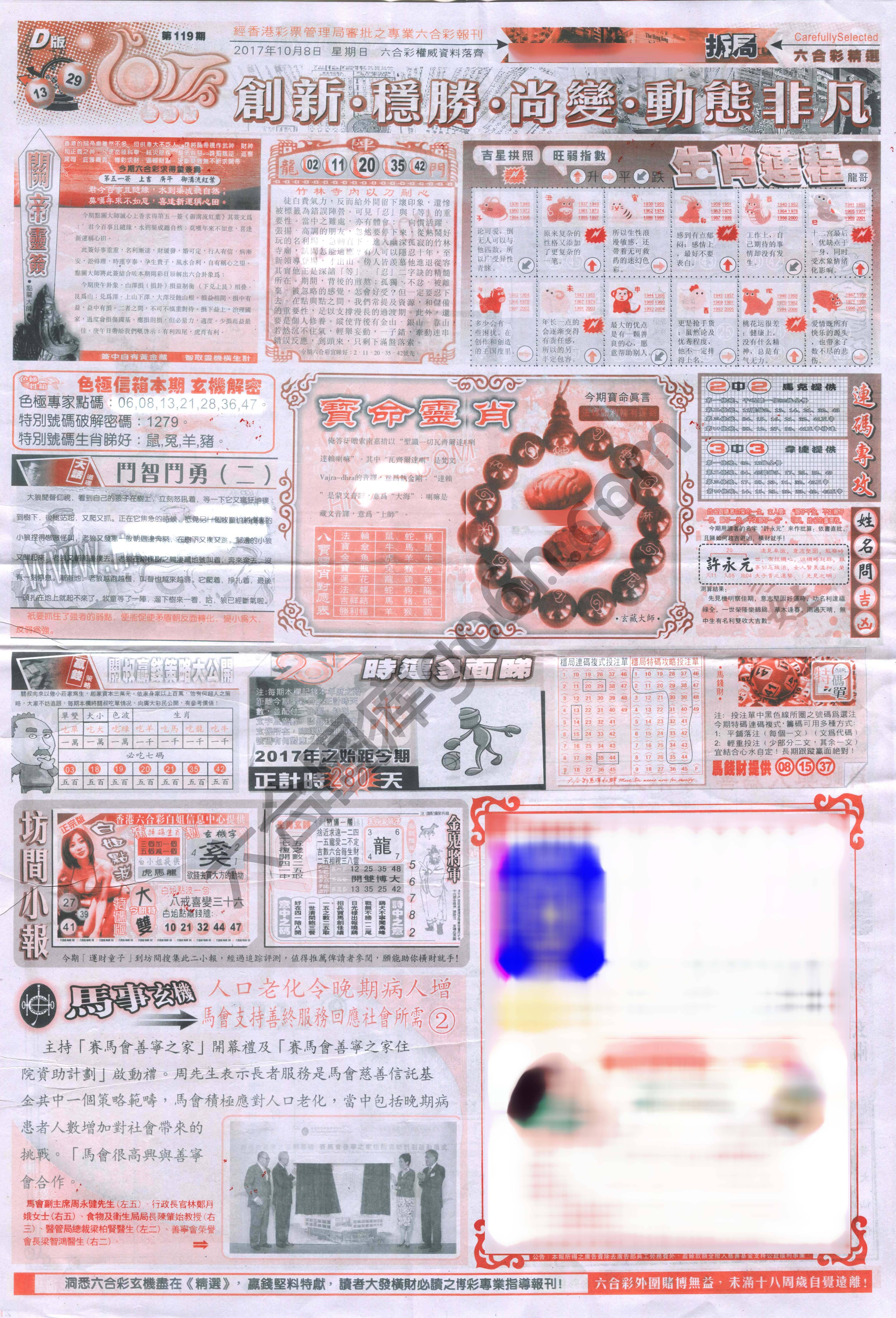 六合精选