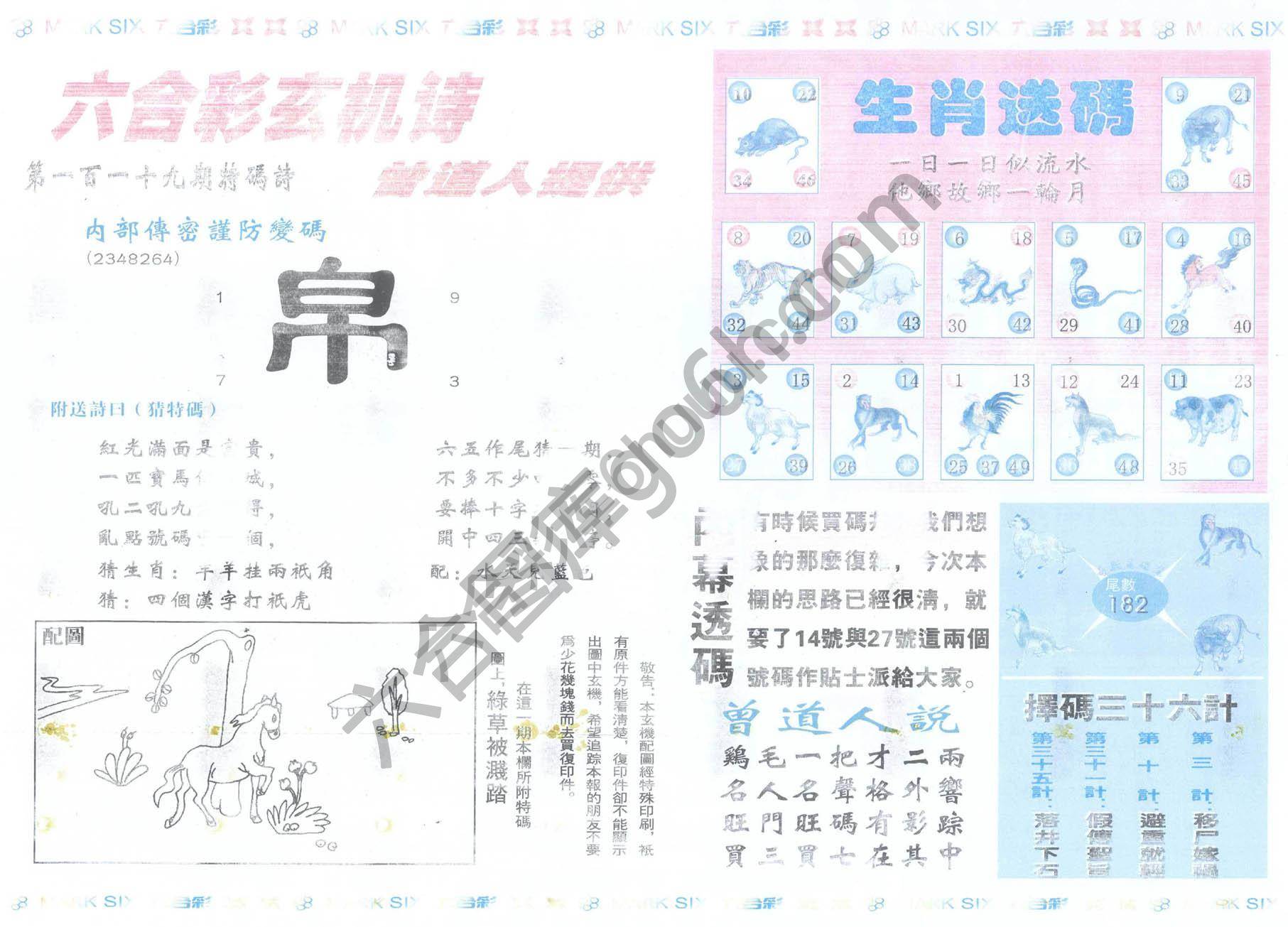 新曾道人内幕玄机