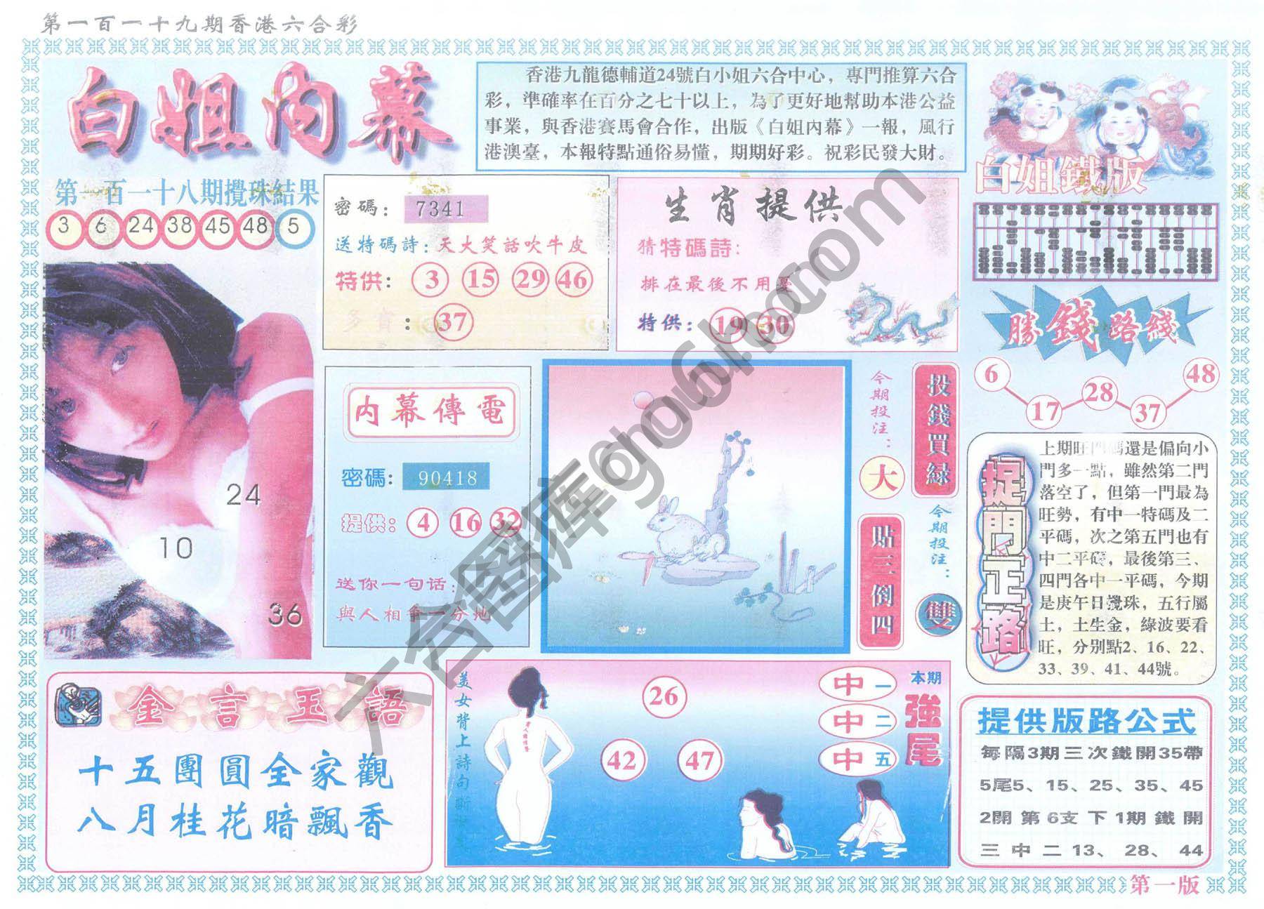 白姐内幕