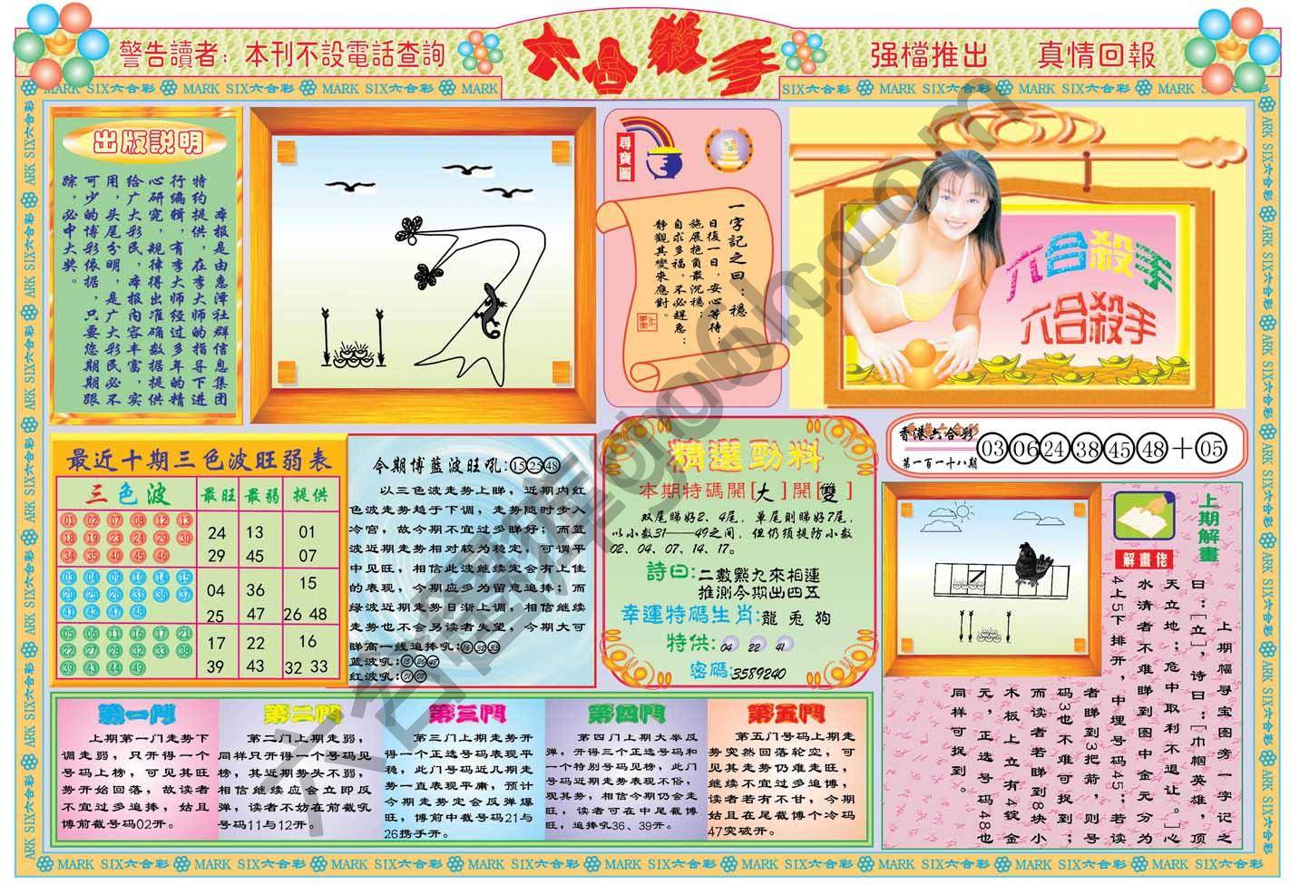 六合杀手