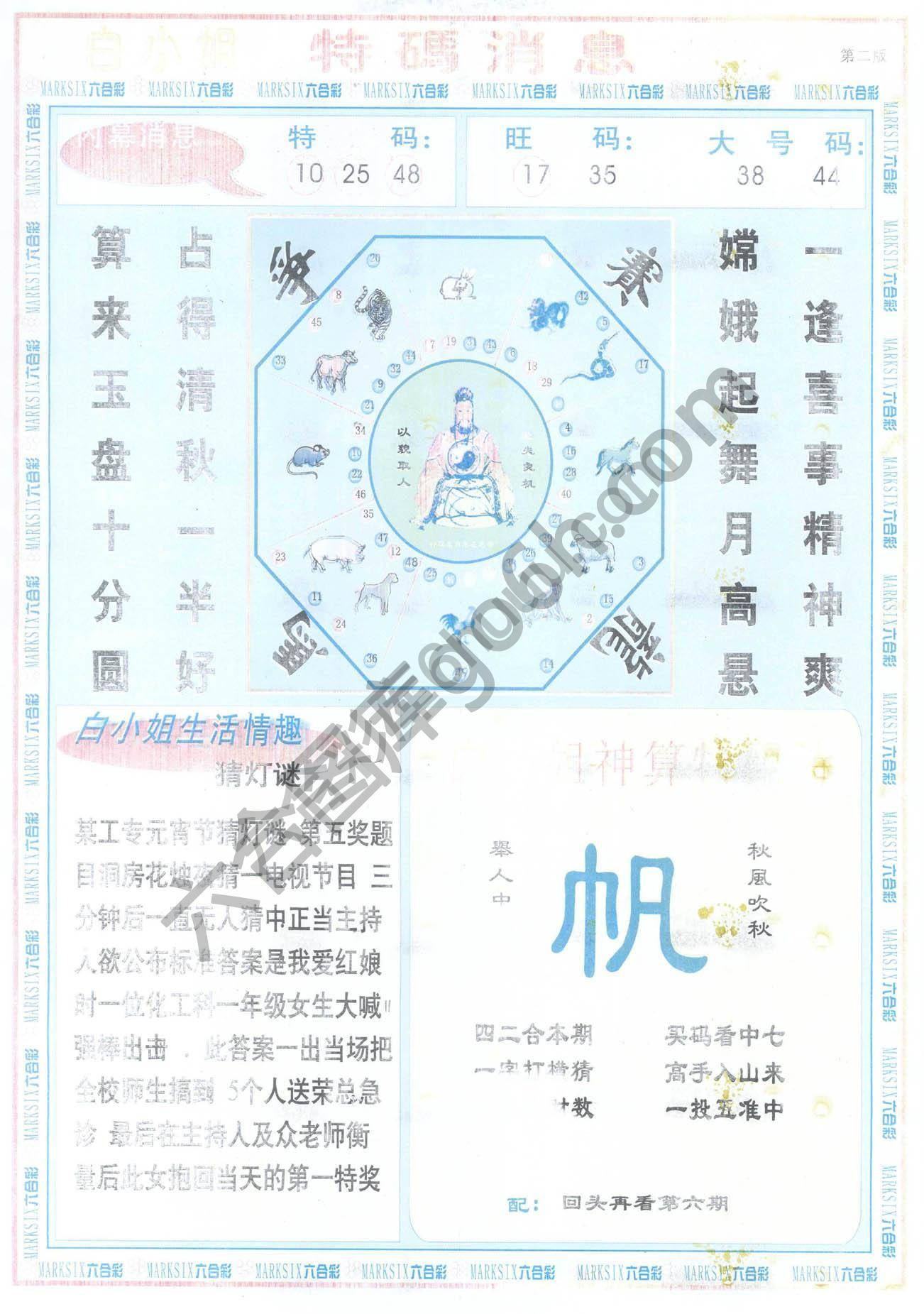 白小姐特码消息